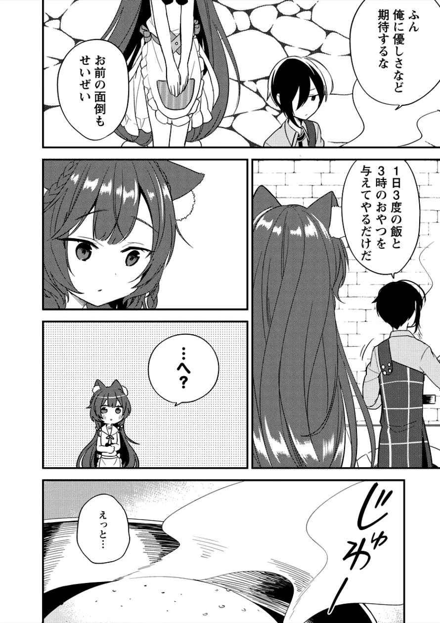 異世界で孤児院を開いたけど、なぜか誰一人巣立とうとしない件 第6話 - 8