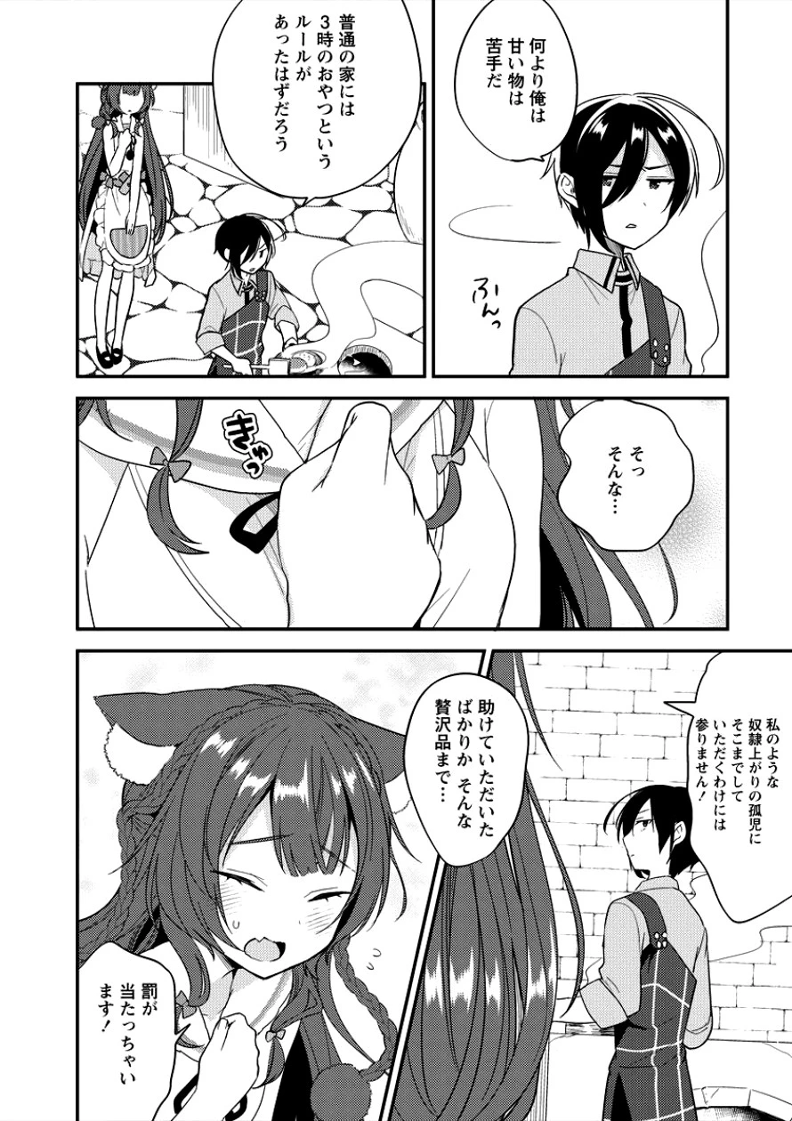 異世界で孤児院を開いたけど、なぜか誰一人巣立とうとしない件 第6話 - 10