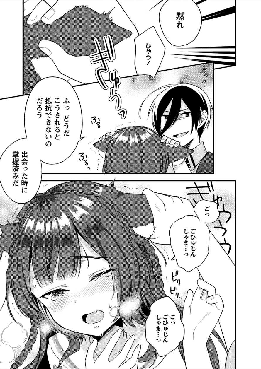 異世界で孤児院を開いたけど、なぜか誰一人巣立とうとしない件 第6話 - 11