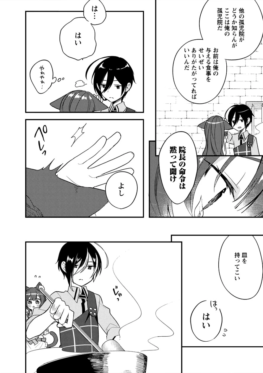 異世界で孤児院を開いたけど、なぜか誰一人巣立とうとしない件 第6話 - 12