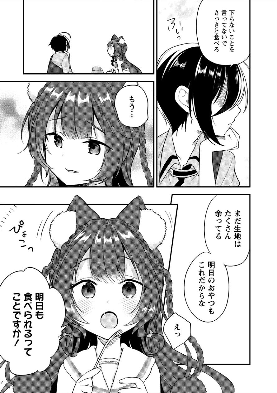 異世界で孤児院を開いたけど、なぜか誰一人巣立とうとしない件 第6話 - 19