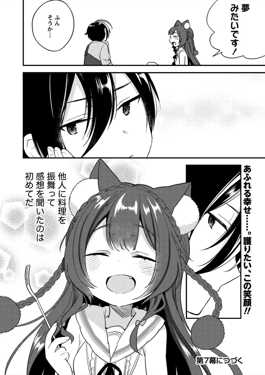 異世界で孤児院を開いたけど、なぜか誰一人巣立とうとしない件 第6話 - 20