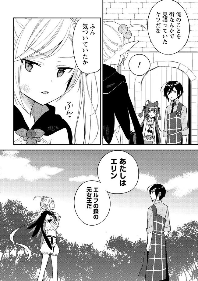 異世界で孤児院を開いたけど、なぜか誰一人巣立とうとしない件 第8話 - 2