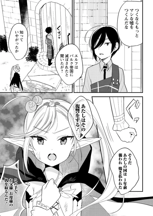 異世界で孤児院を開いたけど、なぜか誰一人巣立とうとしない件 第8話 - 3
