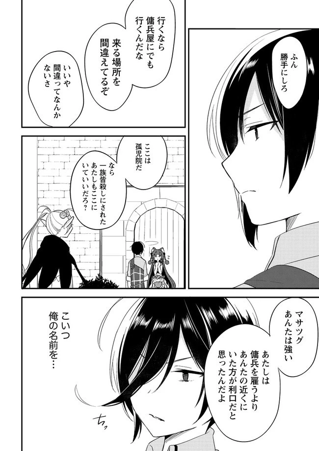 異世界で孤児院を開いたけど、なぜか誰一人巣立とうとしない件 第8話 - 4