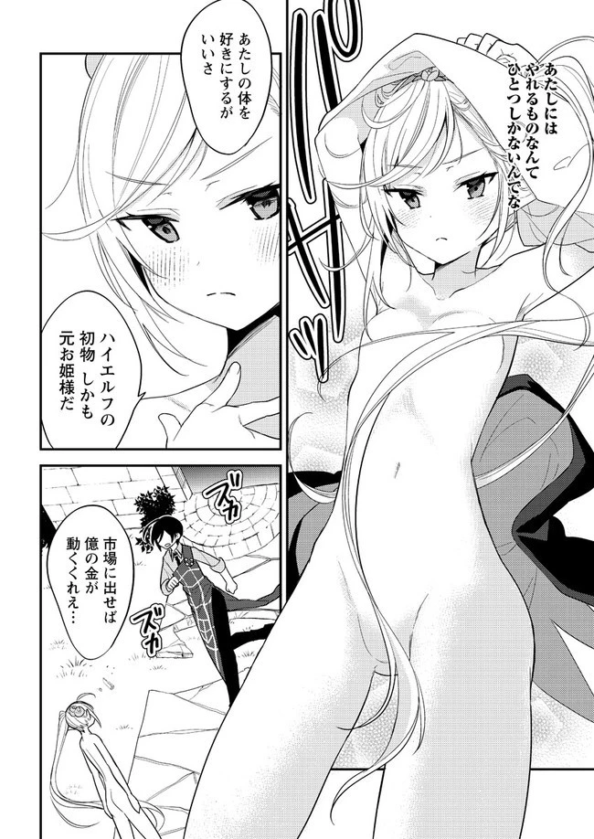異世界で孤児院を開いたけど、なぜか誰一人巣立とうとしない件 第8話 - 6