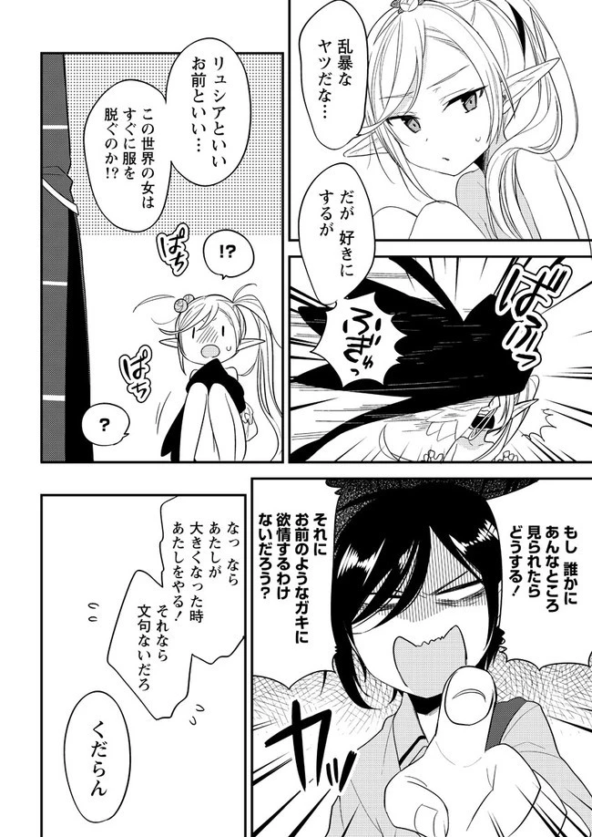 異世界で孤児院を開いたけど、なぜか誰一人巣立とうとしない件 第8話 - 8