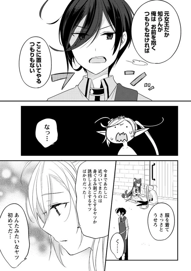 異世界で孤児院を開いたけど、なぜか誰一人巣立とうとしない件 第8話 - 9