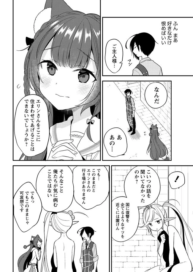 異世界で孤児院を開いたけど、なぜか誰一人巣立とうとしない件 第8話 - 10