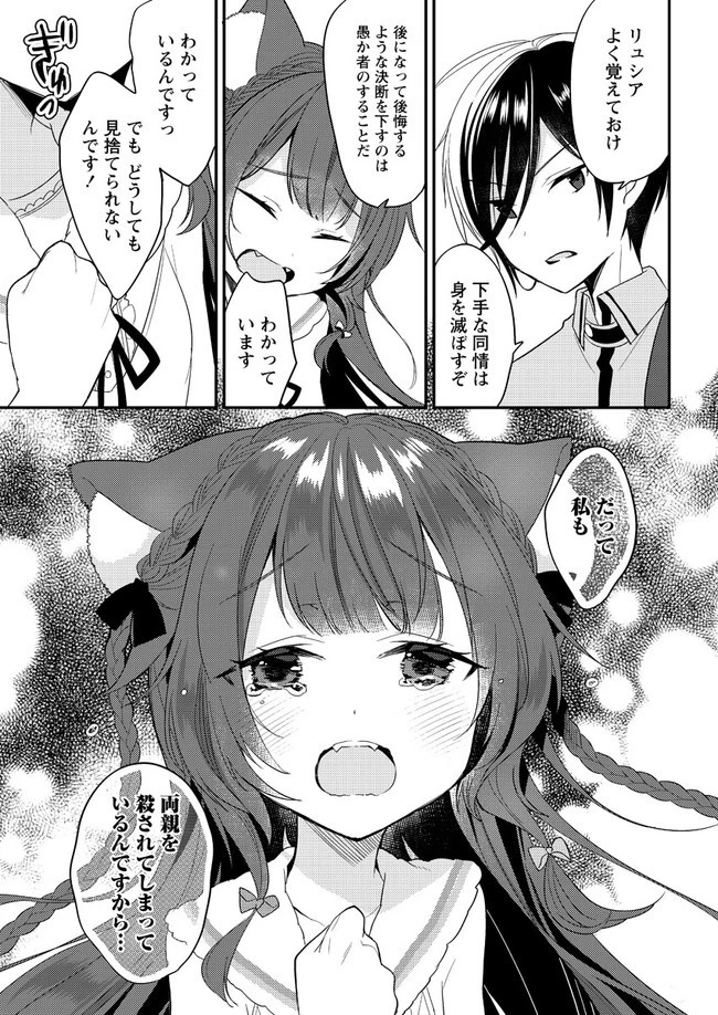 異世界で孤児院を開いたけど、なぜか誰一人巣立とうとしない件 第8話 - 11