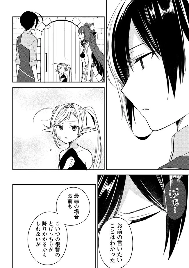 異世界で孤児院を開いたけど、なぜか誰一人巣立とうとしない件 第8話 - 12