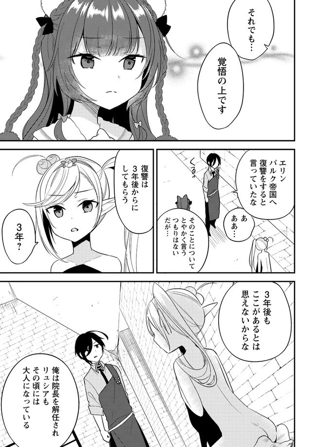 異世界で孤児院を開いたけど、なぜか誰一人巣立とうとしない件 第8話 - 13