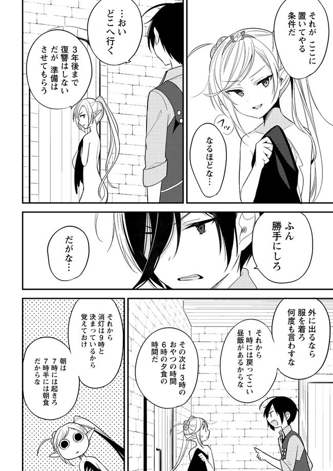 異世界で孤児院を開いたけど、なぜか誰一人巣立とうとしない件 第8話 - 14