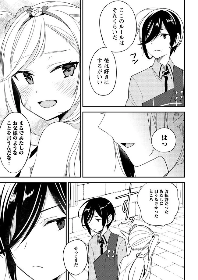 異世界で孤児院を開いたけど、なぜか誰一人巣立とうとしない件 第8話 - 15