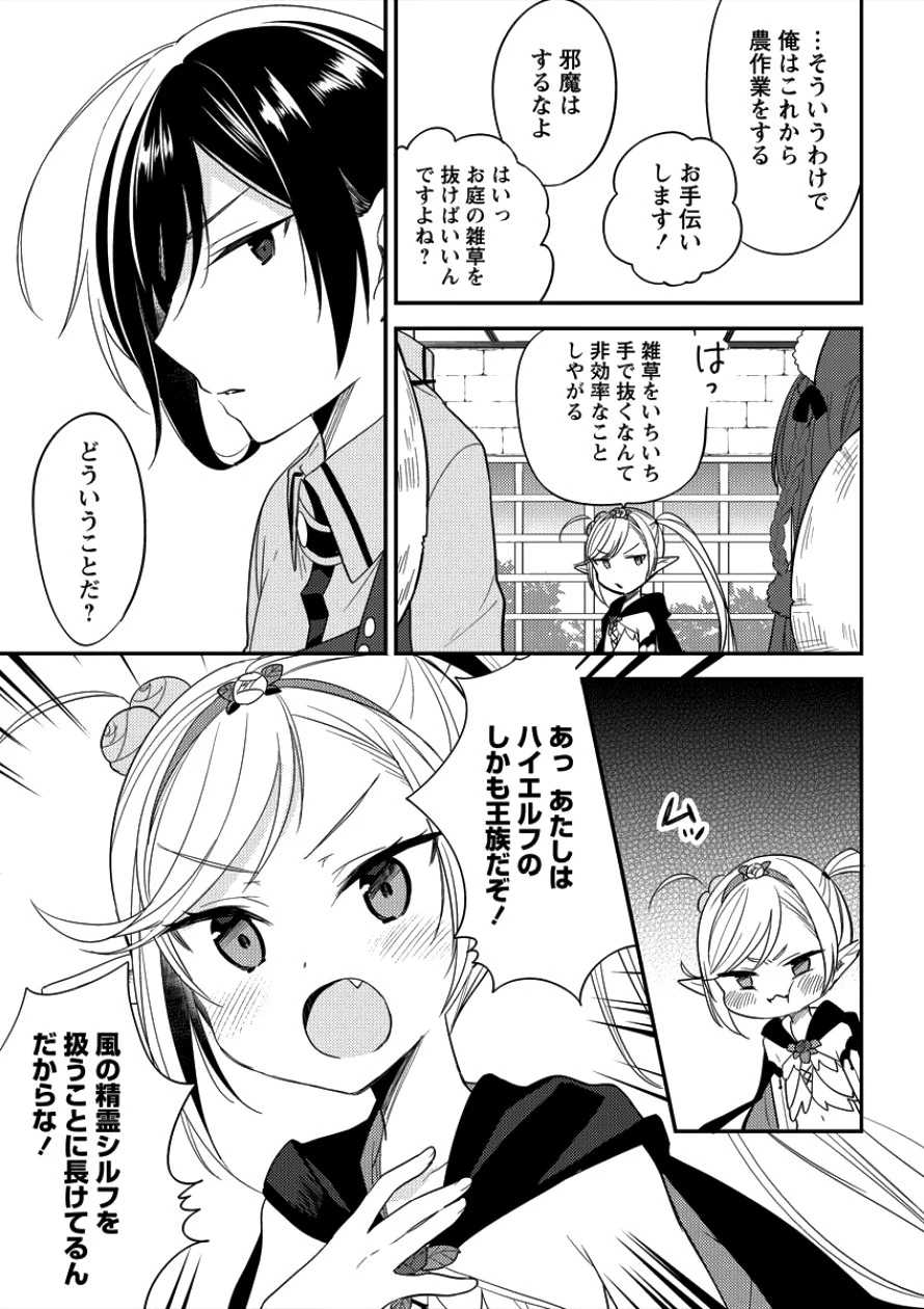 異世界で孤児院を開いたけど、なぜか誰一人巣立とうとしない件 第9話 - 3
