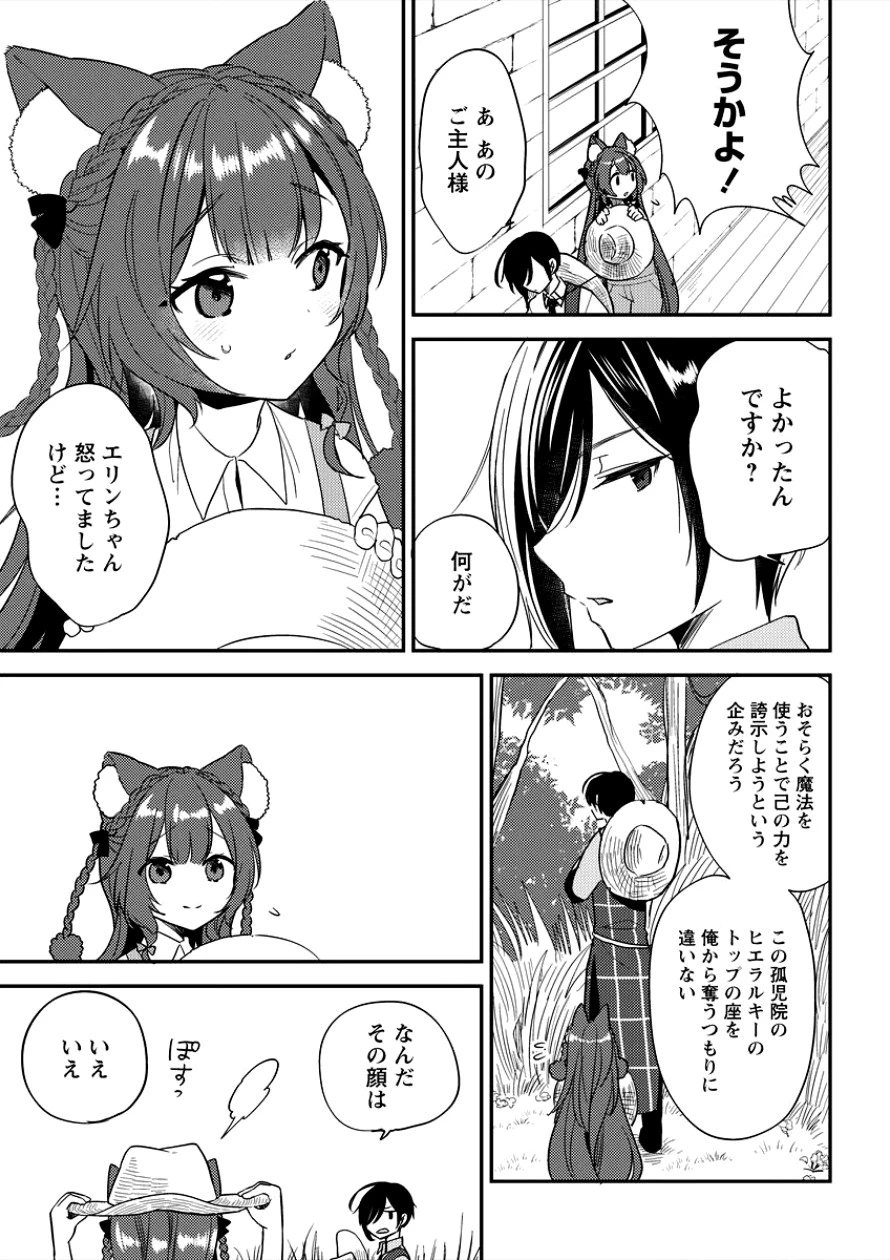 異世界で孤児院を開いたけど、なぜか誰一人巣立とうとしない件 第9話 - 5