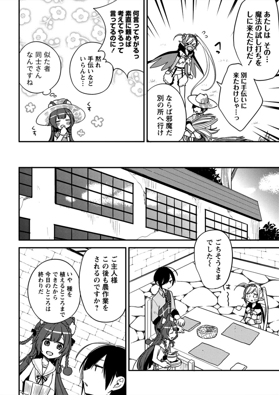 異世界で孤児院を開いたけど、なぜか誰一人巣立とうとしない件 第9話 - 8