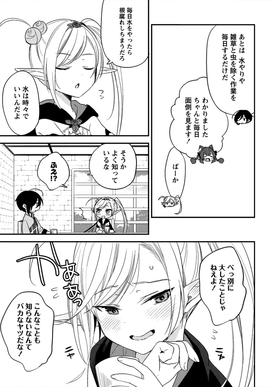 異世界で孤児院を開いたけど、なぜか誰一人巣立とうとしない件 第9話 - 9