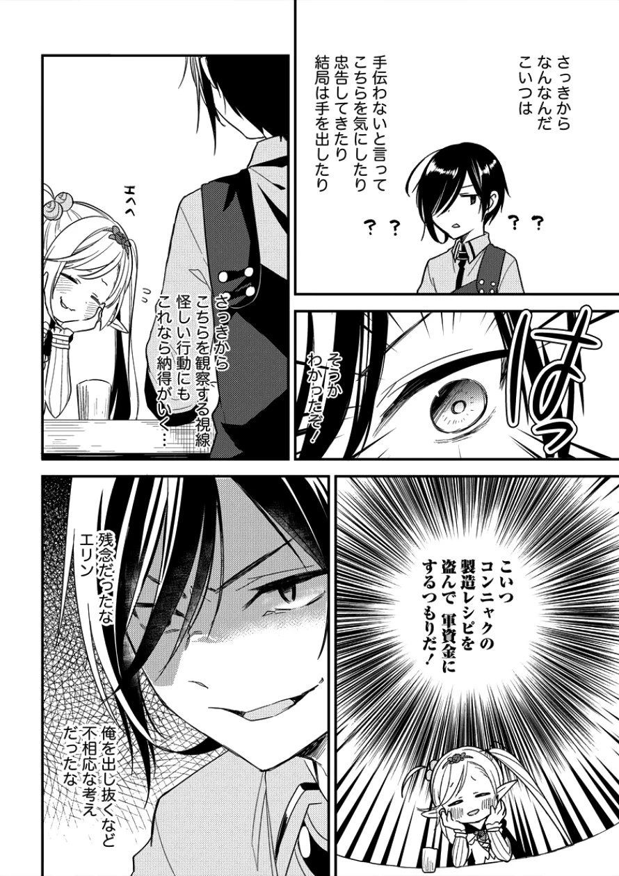 異世界で孤児院を開いたけど、なぜか誰一人巣立とうとしない件 第9話 - 10