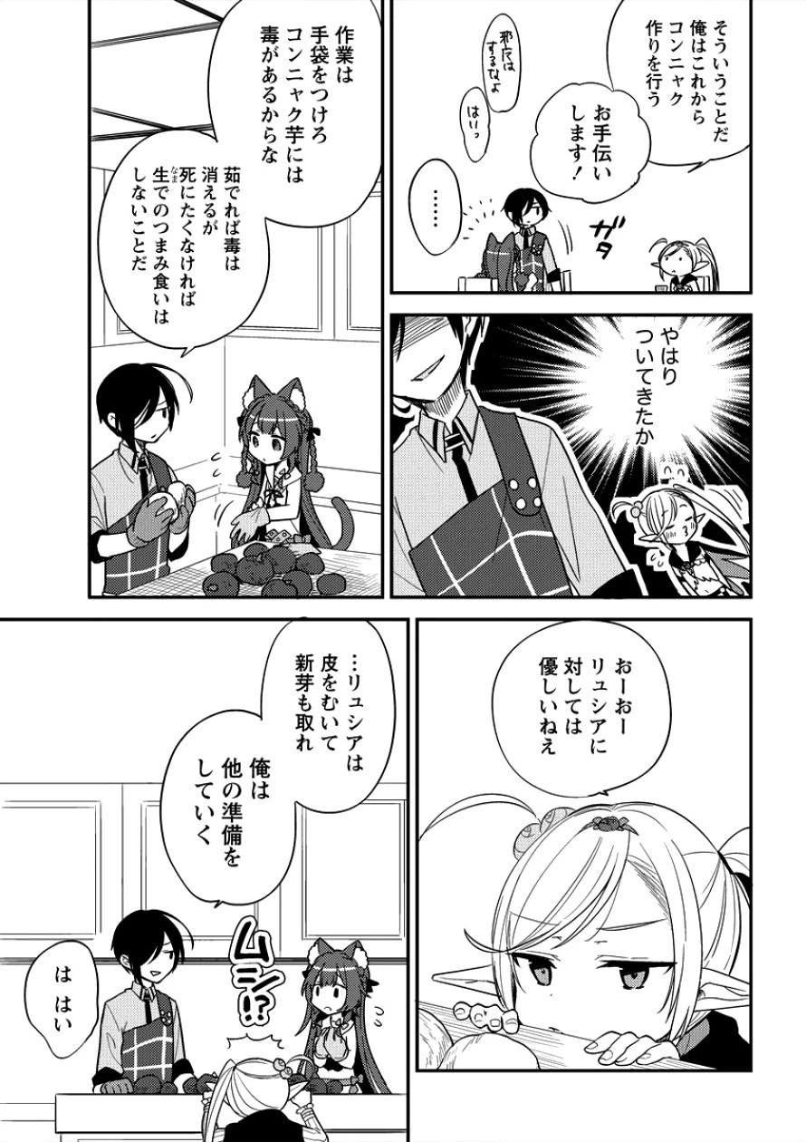 異世界で孤児院を開いたけど、なぜか誰一人巣立とうとしない件 第9話 - 11