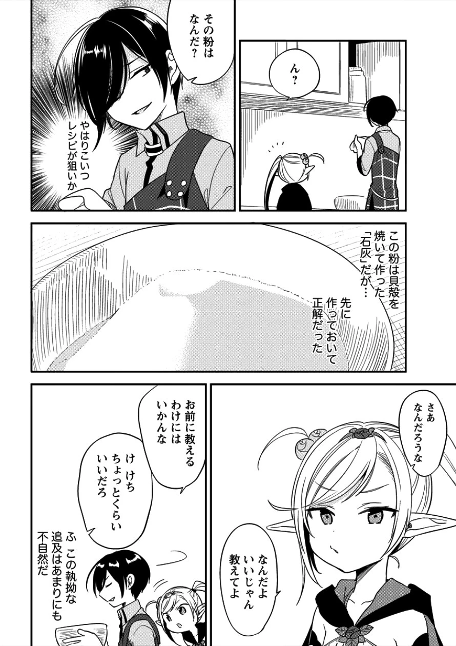 異世界で孤児院を開いたけど、なぜか誰一人巣立とうとしない件 第9話 - 12