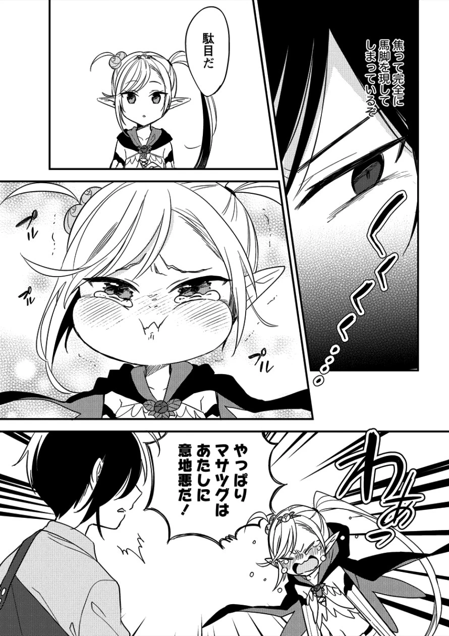 異世界で孤児院を開いたけど、なぜか誰一人巣立とうとしない件 第9話 - 13