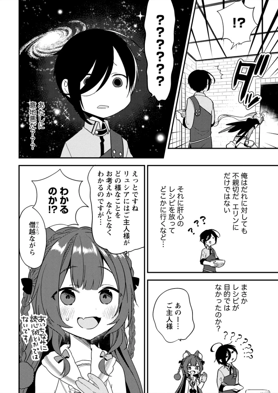 異世界で孤児院を開いたけど、なぜか誰一人巣立とうとしない件 第9話 - 14