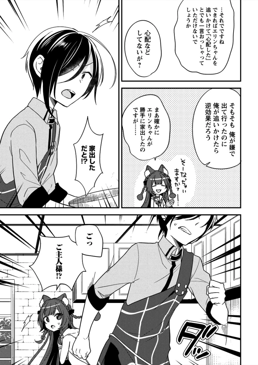 異世界で孤児院を開いたけど、なぜか誰一人巣立とうとしない件 第9話 - 15