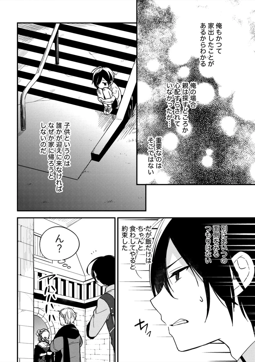 異世界で孤児院を開いたけど、なぜか誰一人巣立とうとしない件 第9話 - 16