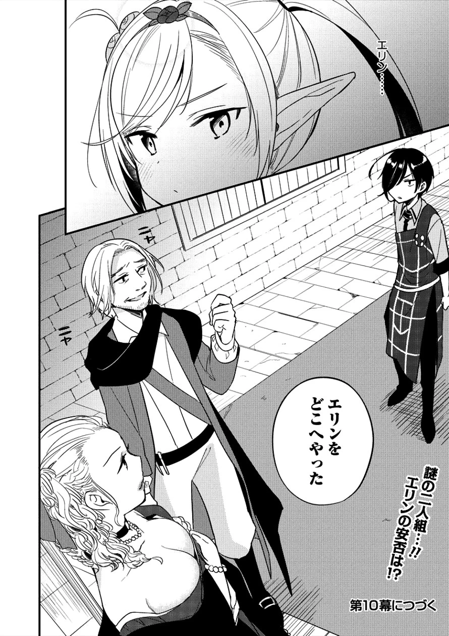 異世界で孤児院を開いたけど、なぜか誰一人巣立とうとしない件 第9話 - 18