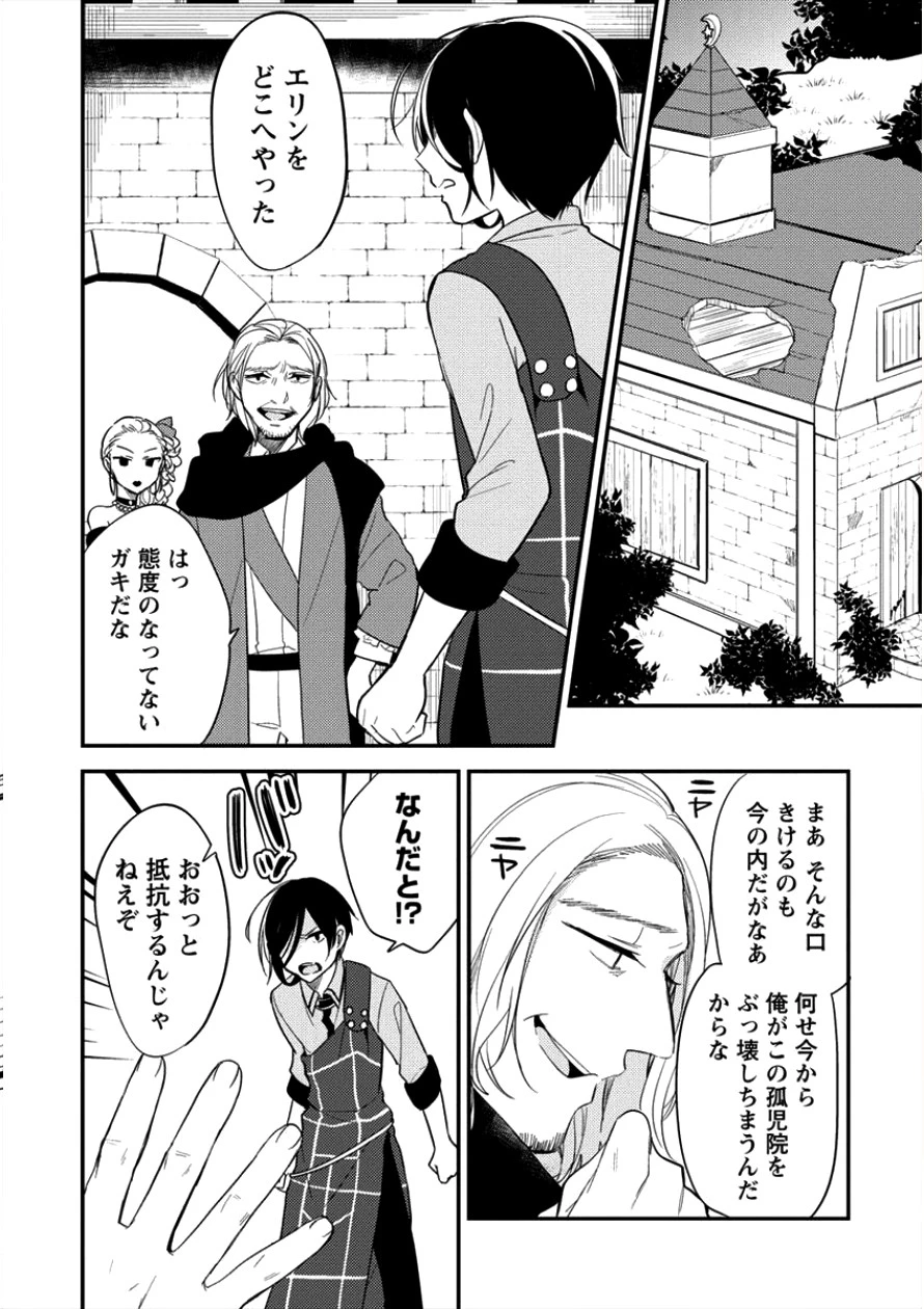 異世界で孤児院を開いたけど、なぜか誰一人巣立とうとしない件 第10話 - 4