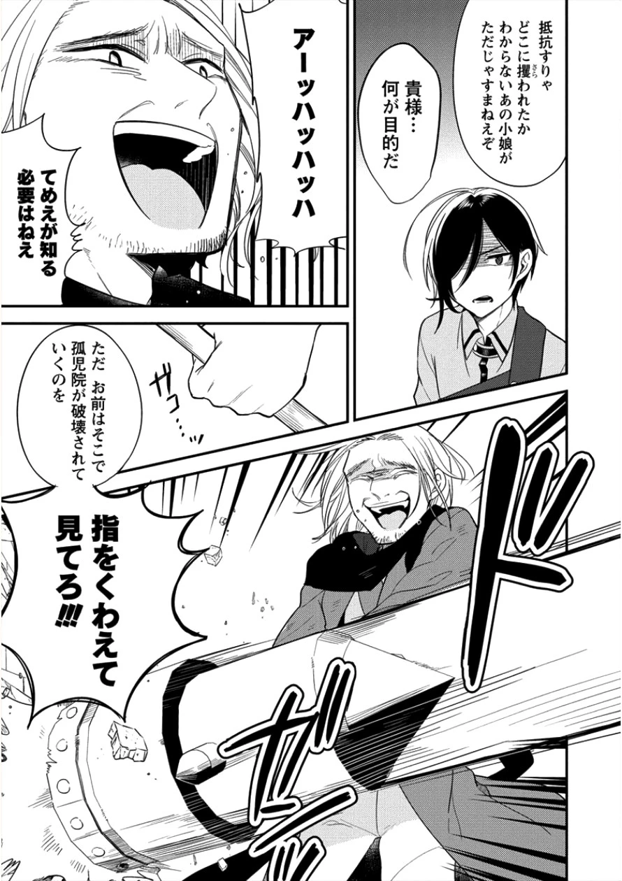異世界で孤児院を開いたけど、なぜか誰一人巣立とうとしない件 第10話 - 5
