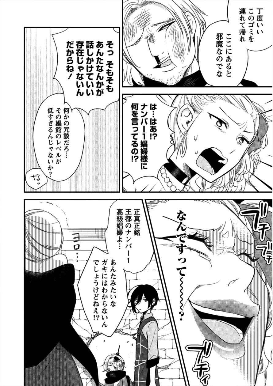 異世界で孤児院を開いたけど、なぜか誰一人巣立とうとしない件 第10話 - 12