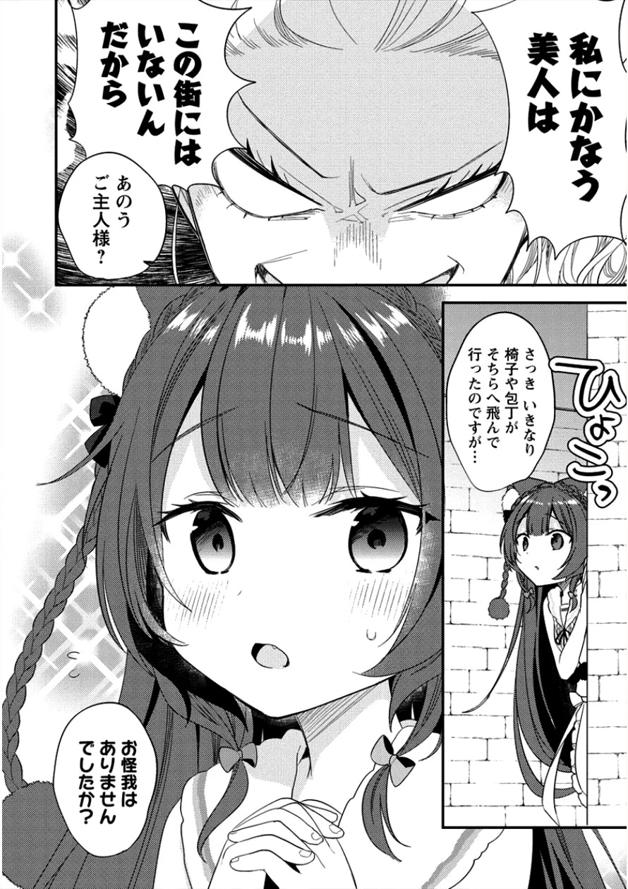 異世界で孤児院を開いたけど、なぜか誰一人巣立とうとしない件 第10話 - 14