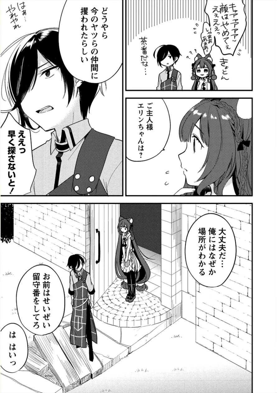 異世界で孤児院を開いたけど、なぜか誰一人巣立とうとしない件 第10話 - 17