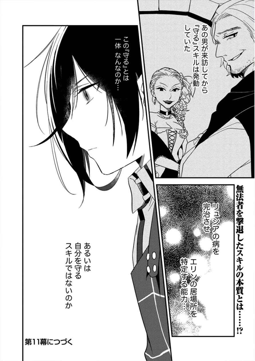 異世界で孤児院を開いたけど、なぜか誰一人巣立とうとしない件 第10話 - 18