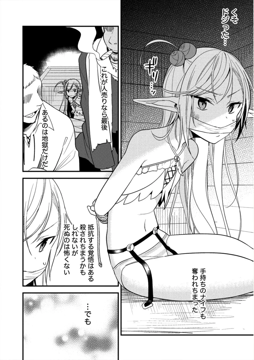 異世界で孤児院を開いたけど、なぜか誰一人巣立とうとしない件 第11話 - 2