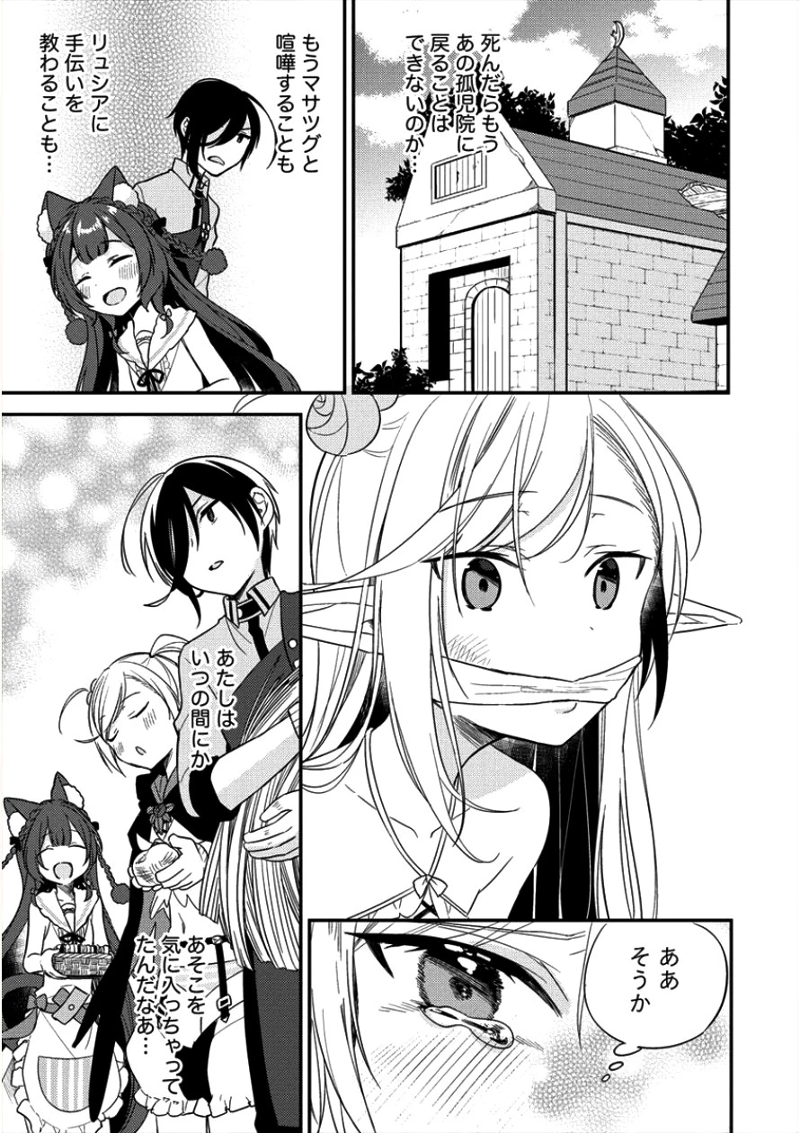 異世界で孤児院を開いたけど、なぜか誰一人巣立とうとしない件 第11話 - 3