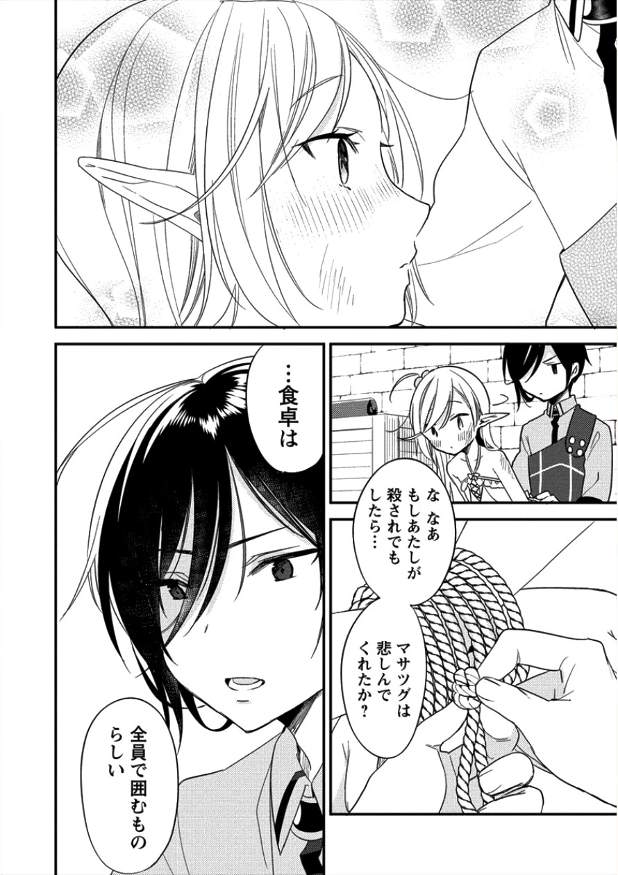 異世界で孤児院を開いたけど、なぜか誰一人巣立とうとしない件 第11話 - 8