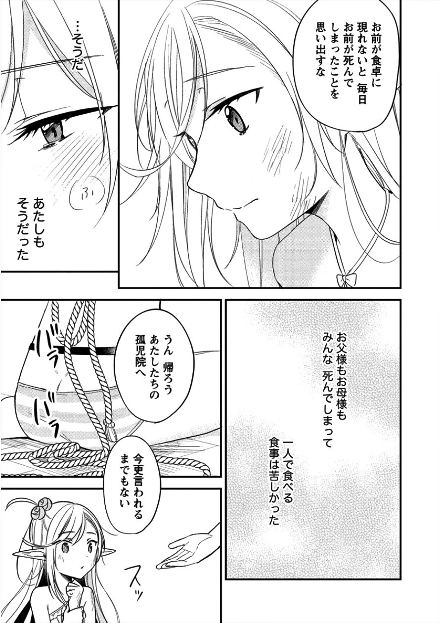 異世界で孤児院を開いたけど、なぜか誰一人巣立とうとしない件 第11話 - 9
