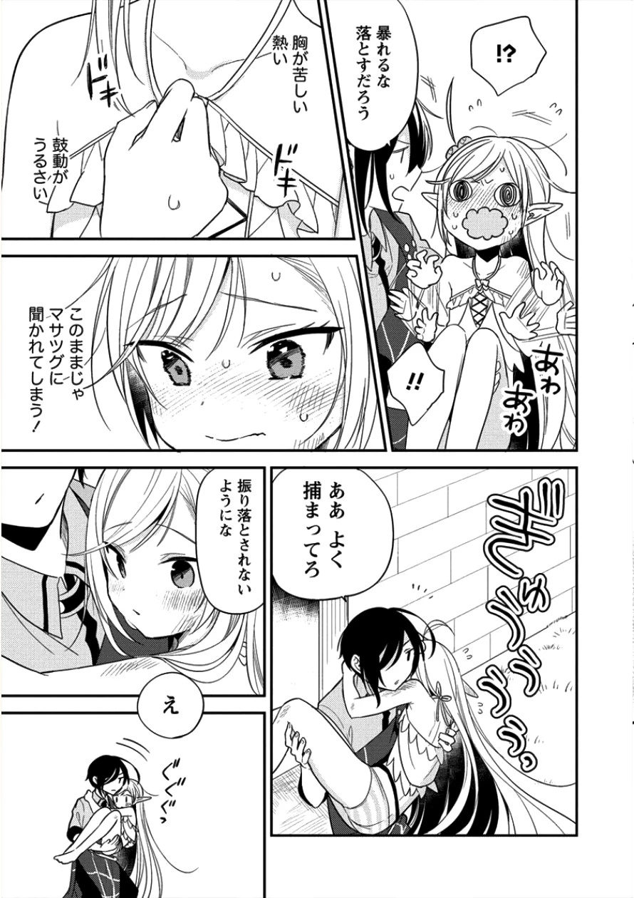 異世界で孤児院を開いたけど、なぜか誰一人巣立とうとしない件 第11話 - 13