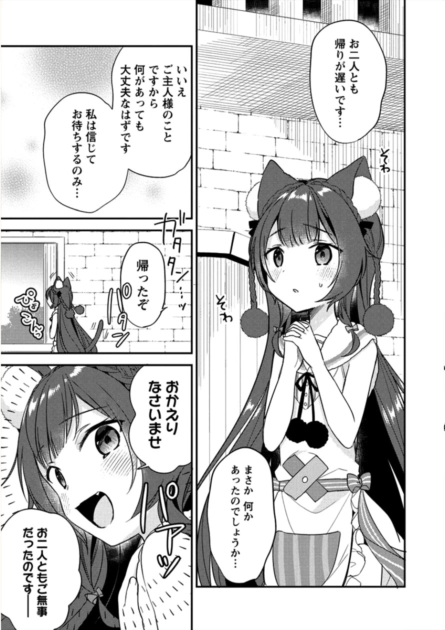 異世界で孤児院を開いたけど、なぜか誰一人巣立とうとしない件 第11話 - 15