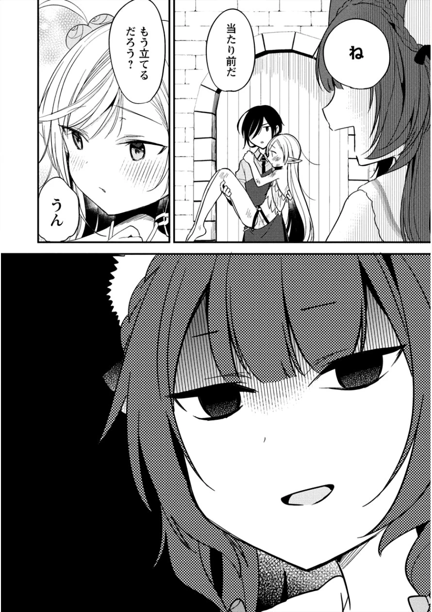 異世界で孤児院を開いたけど、なぜか誰一人巣立とうとしない件 第11話 - 16