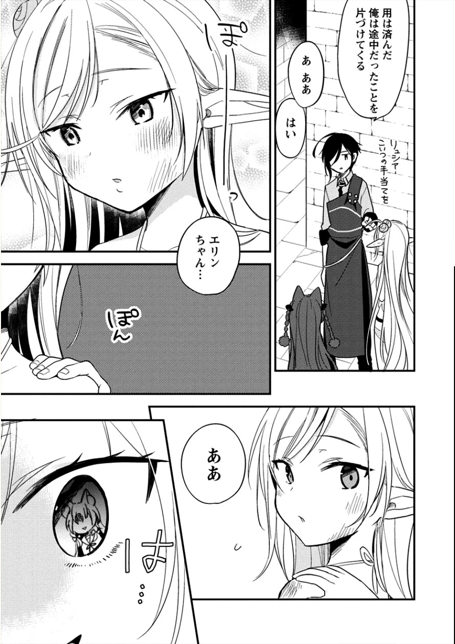 異世界で孤児院を開いたけど、なぜか誰一人巣立とうとしない件 第11話 - 17