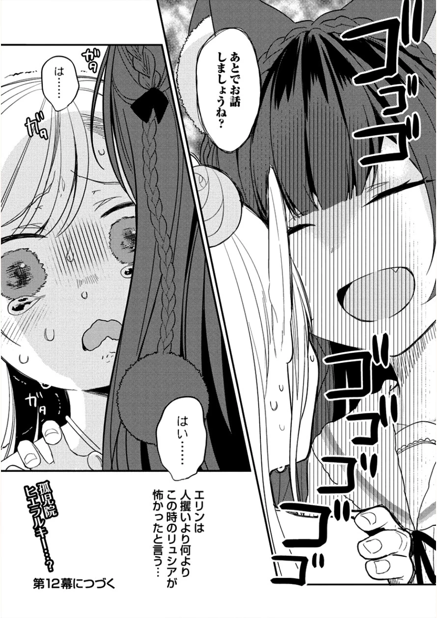 異世界で孤児院を開いたけど、なぜか誰一人巣立とうとしない件 第11話 - 18