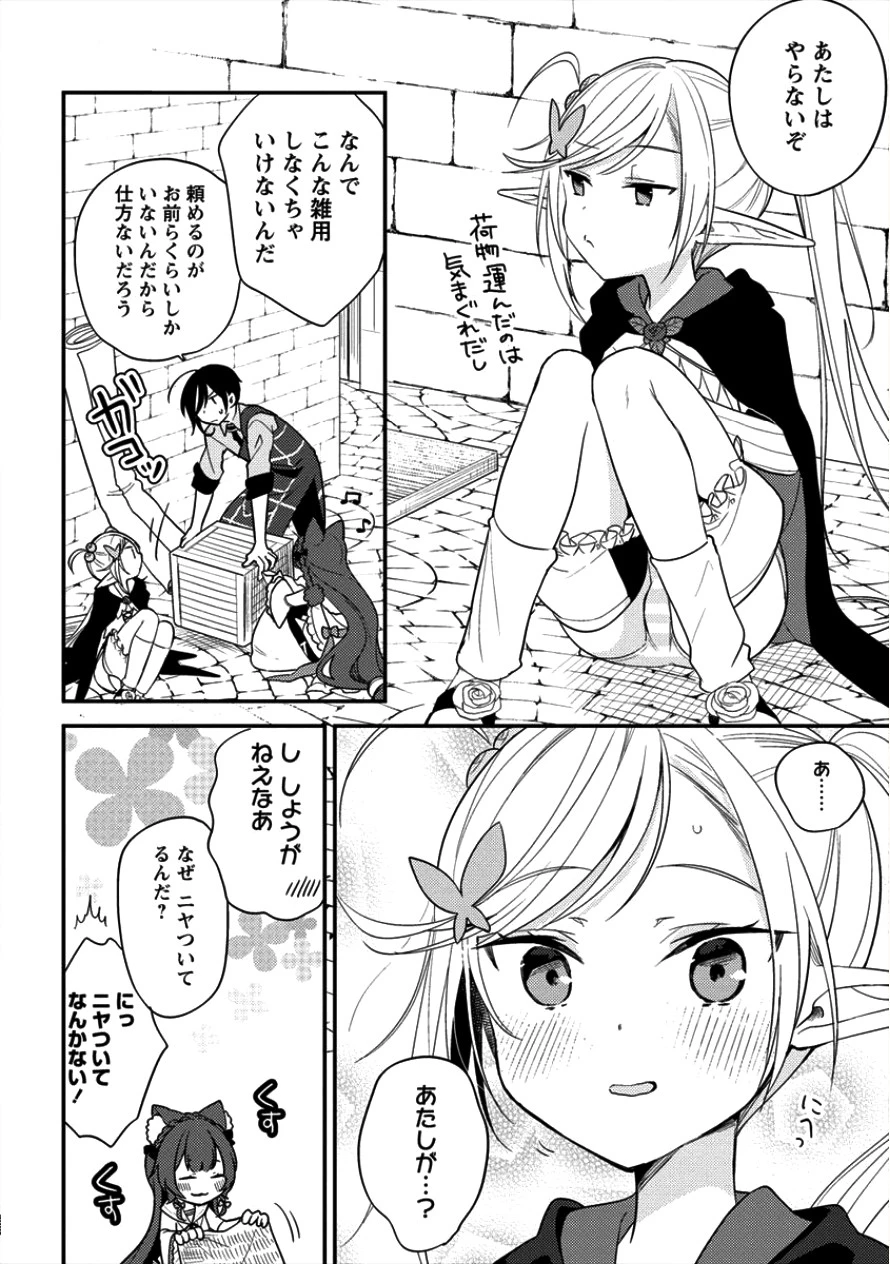 異世界で孤児院を開いたけど、なぜか誰一人巣立とうとしない件 第12話 - 2