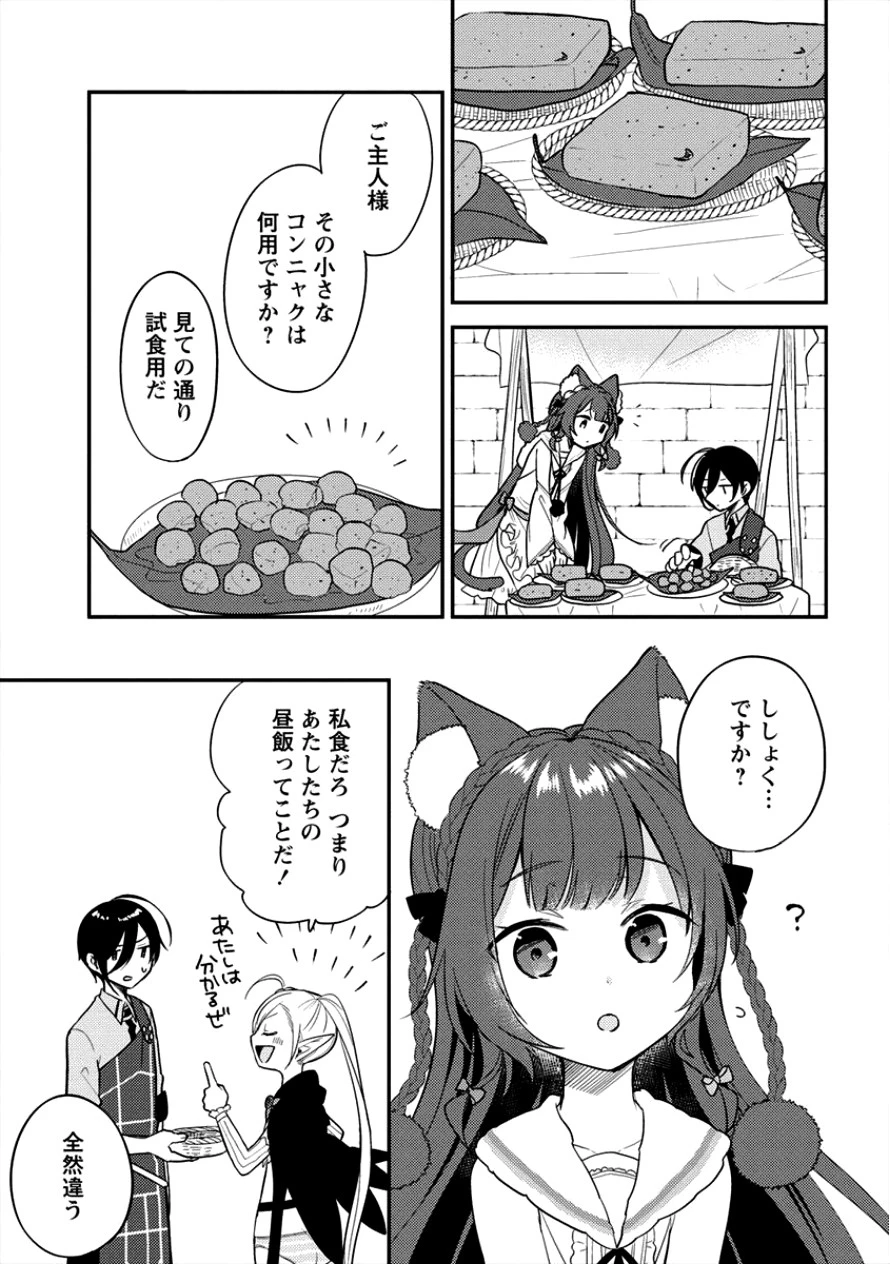 異世界で孤児院を開いたけど、なぜか誰一人巣立とうとしない件 第12話 - 3