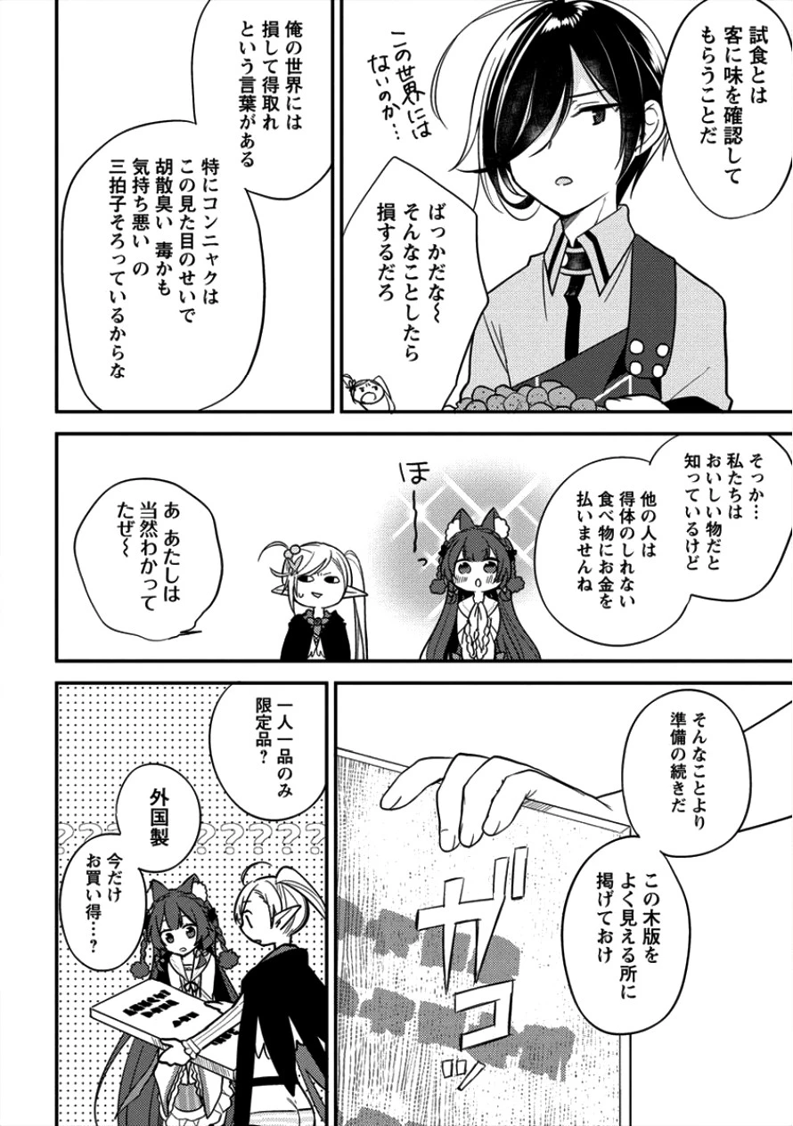 異世界で孤児院を開いたけど、なぜか誰一人巣立とうとしない件 第12話 - 4