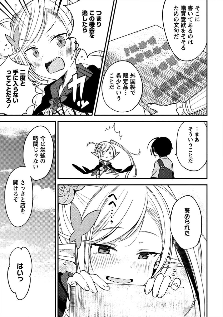 異世界で孤児院を開いたけど、なぜか誰一人巣立とうとしない件 第12話 - 5