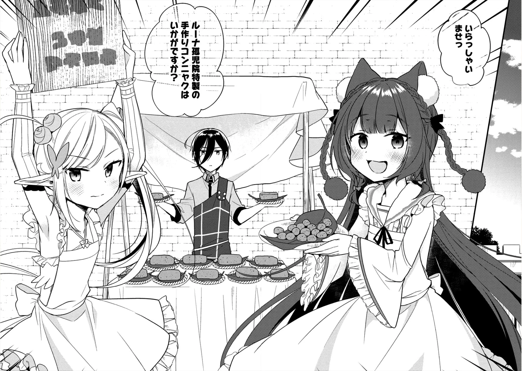 異世界で孤児院を開いたけど、なぜか誰一人巣立とうとしない件 第12話 - 6